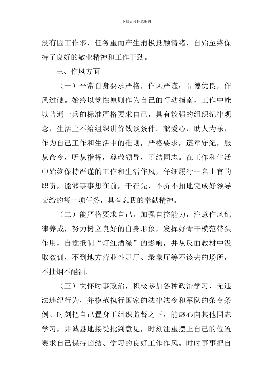 部队士官个人述职报告5篇_第3页