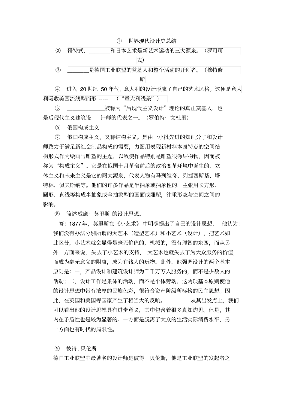 世界现代设计史总结复习重点剖析_第1页