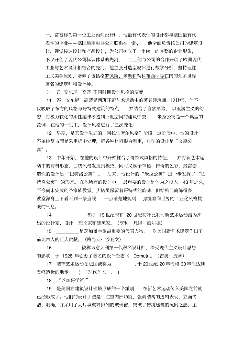 世界现代设计史总结复习重点剖析_第2页