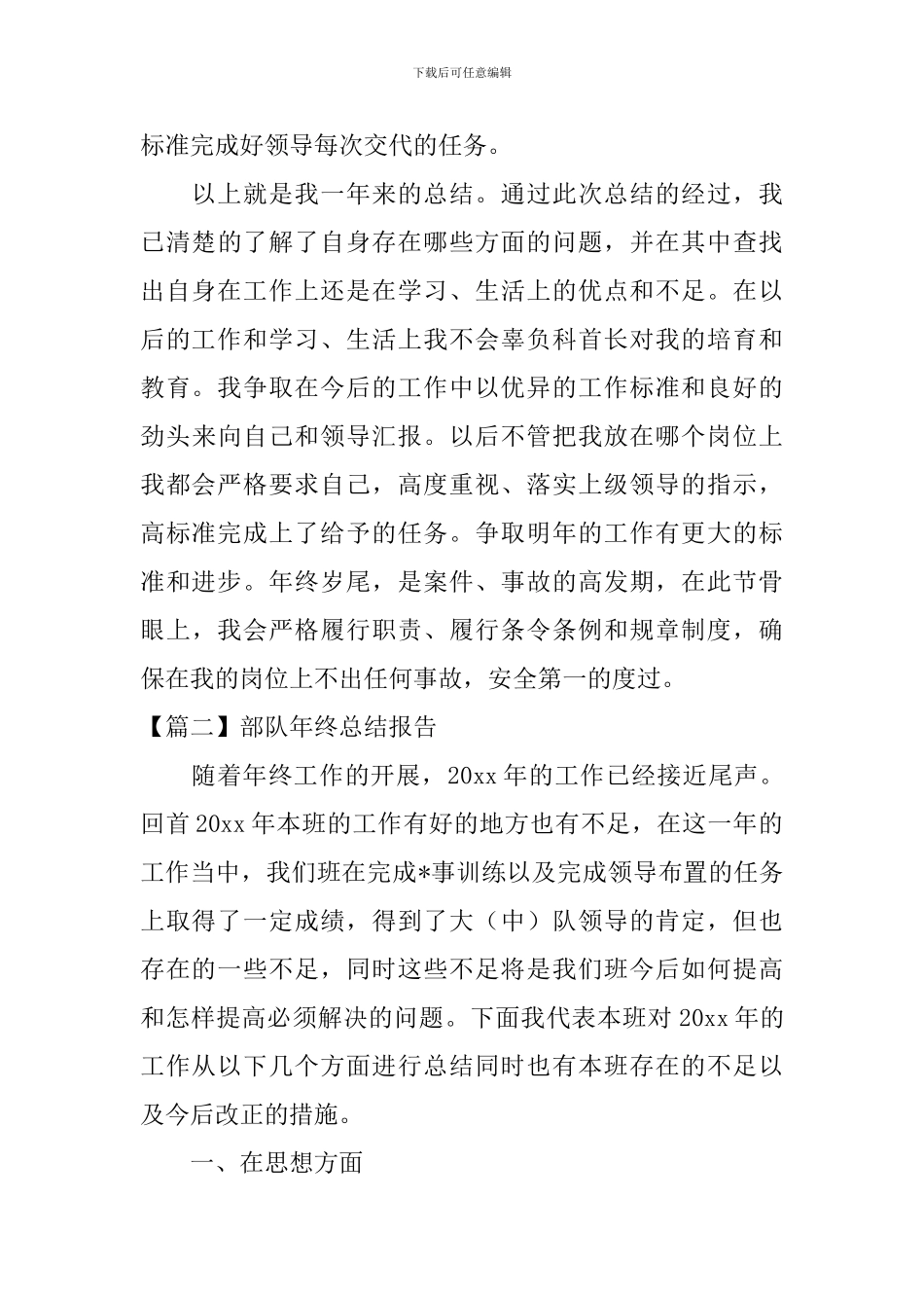 部队年终总结报告三篇_第3页