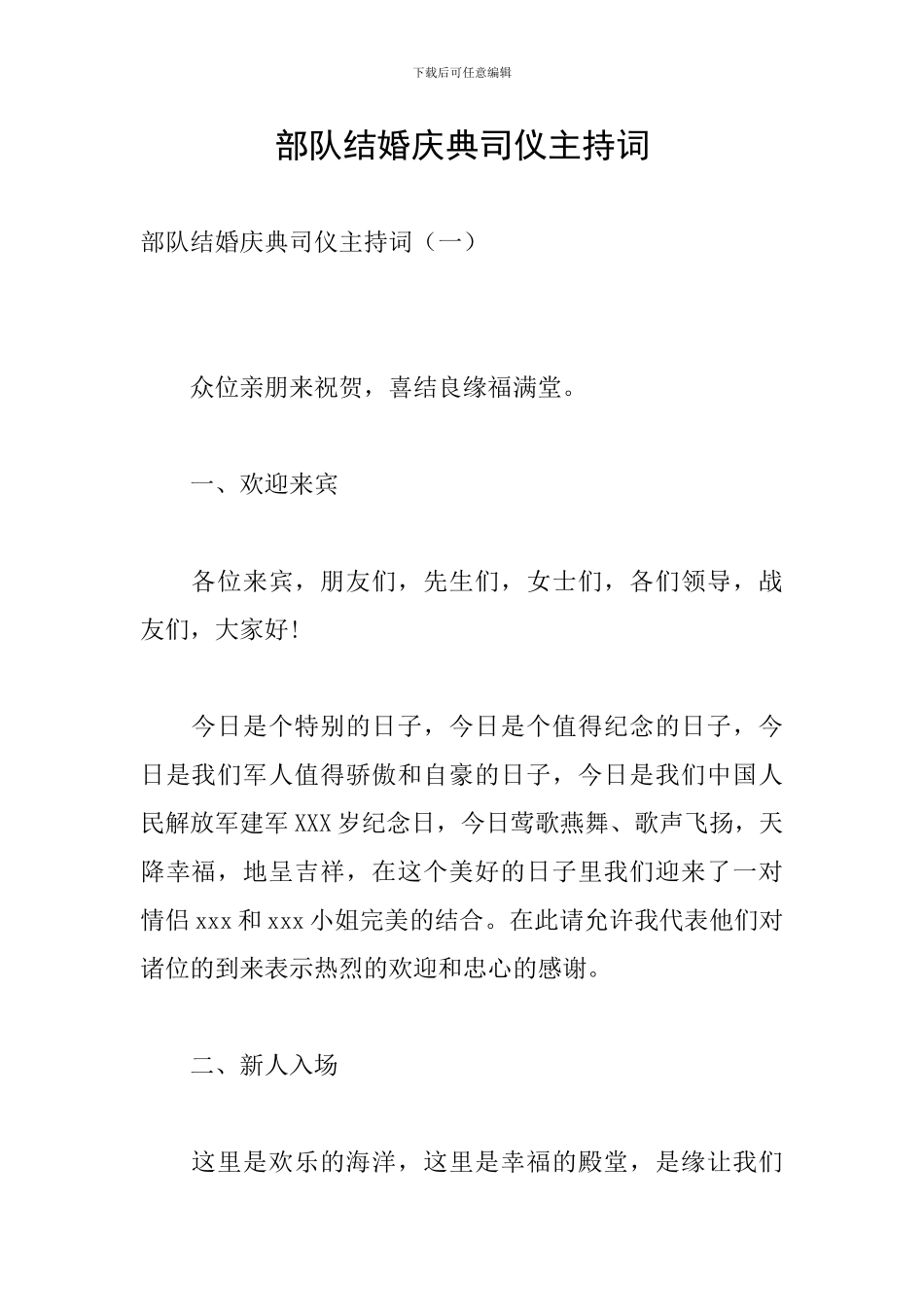 部队结婚庆典司仪主持词_第1页