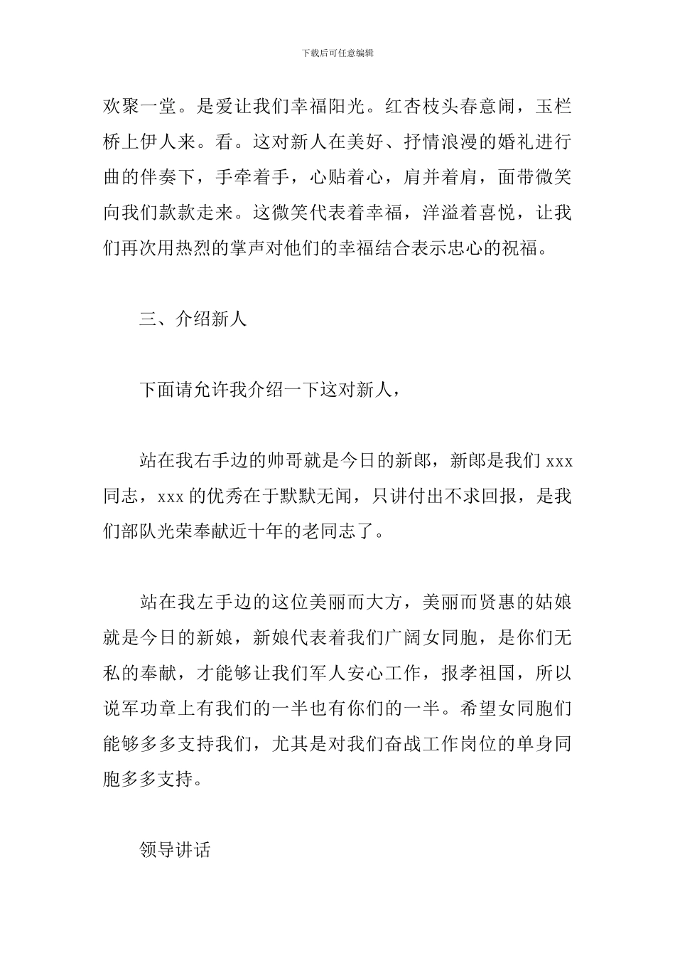 部队结婚庆典司仪主持词_第2页