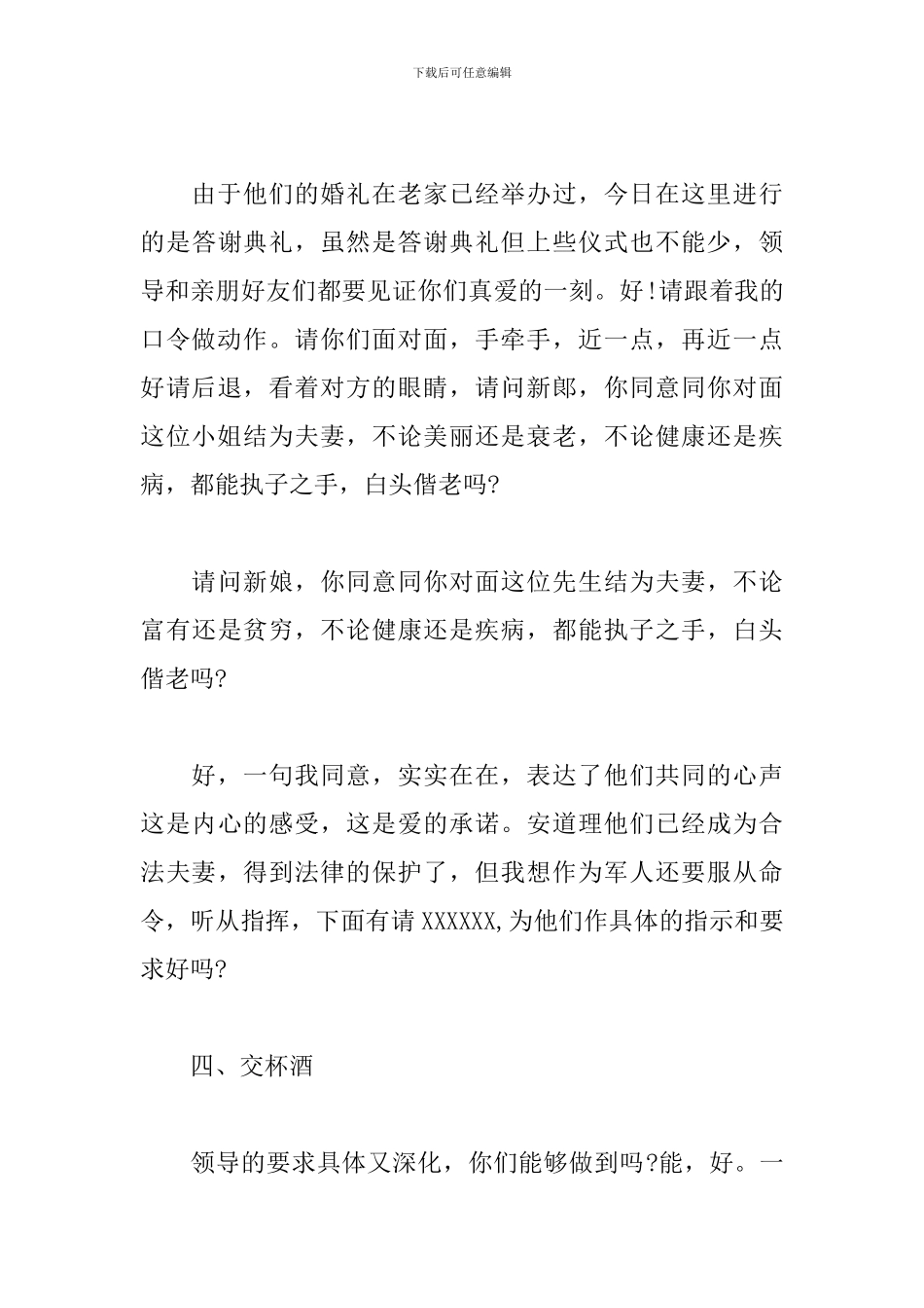 部队结婚庆典司仪主持词_第3页