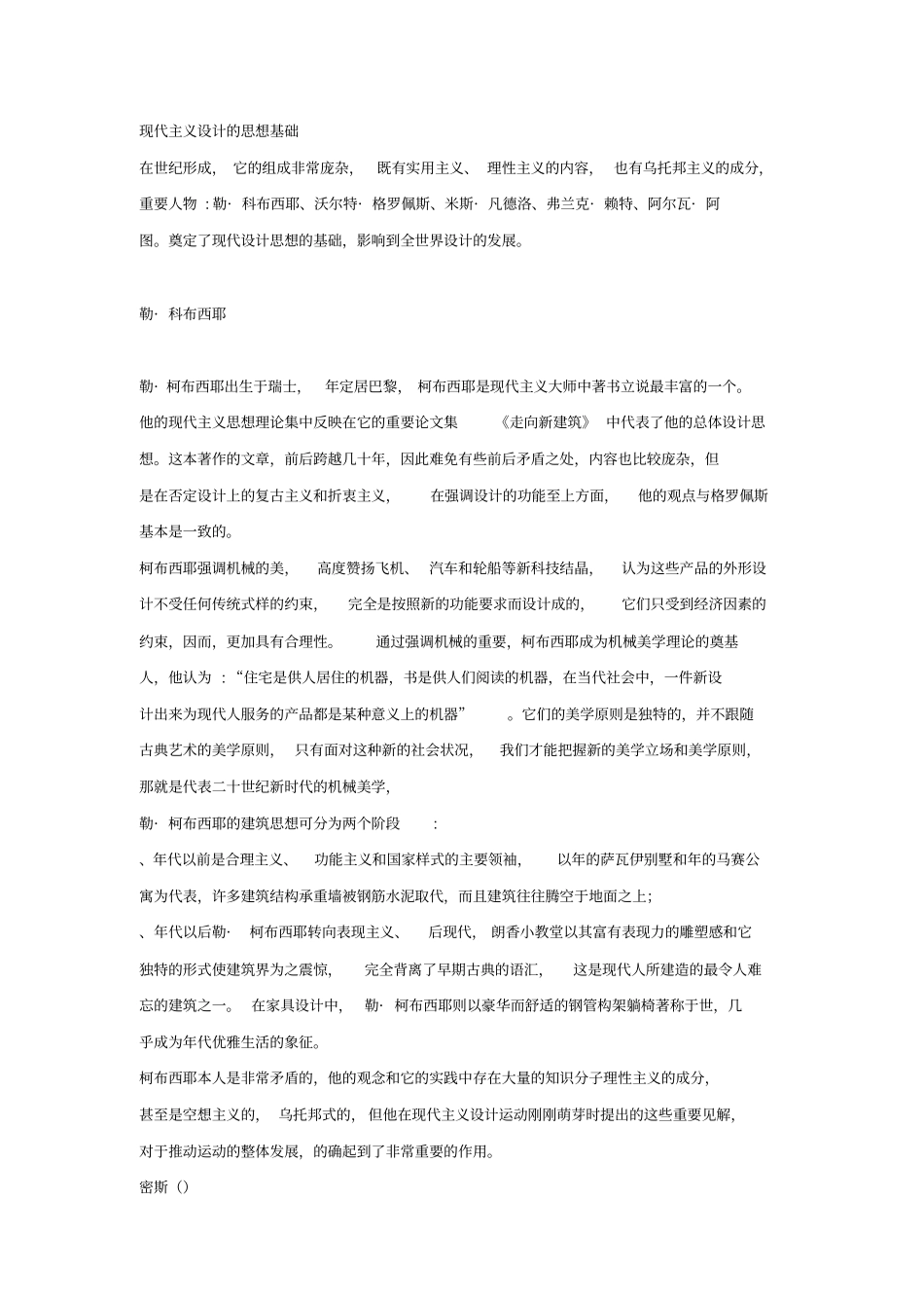 世界现代设计史梁梅自学考试笔记_第2页