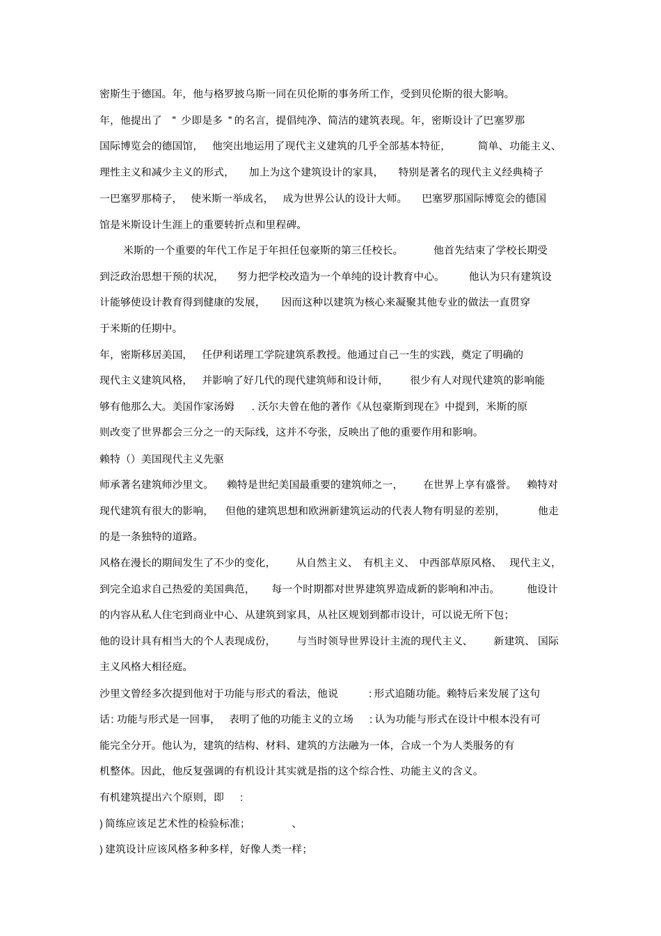 世界现代设计史梁梅自学考试笔记_第3页