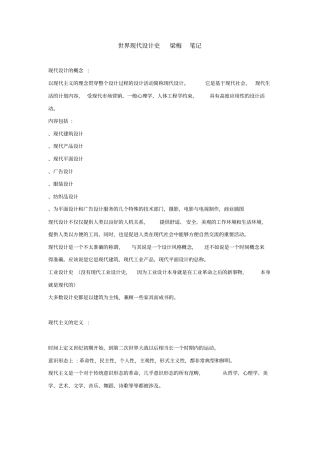 世界现代设计史梁梅自学考试笔记