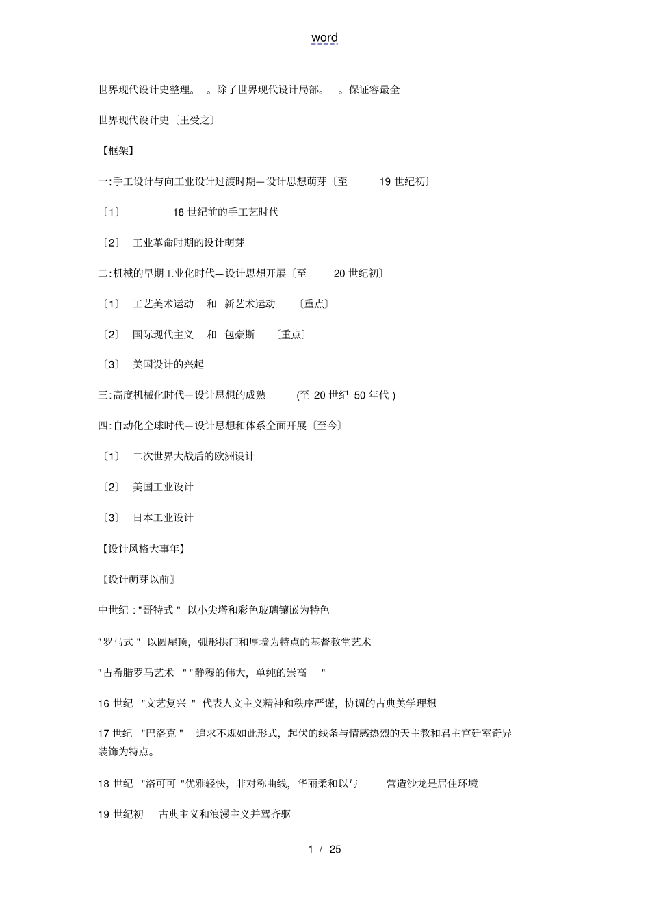 世界现代设计史整理_第1页
