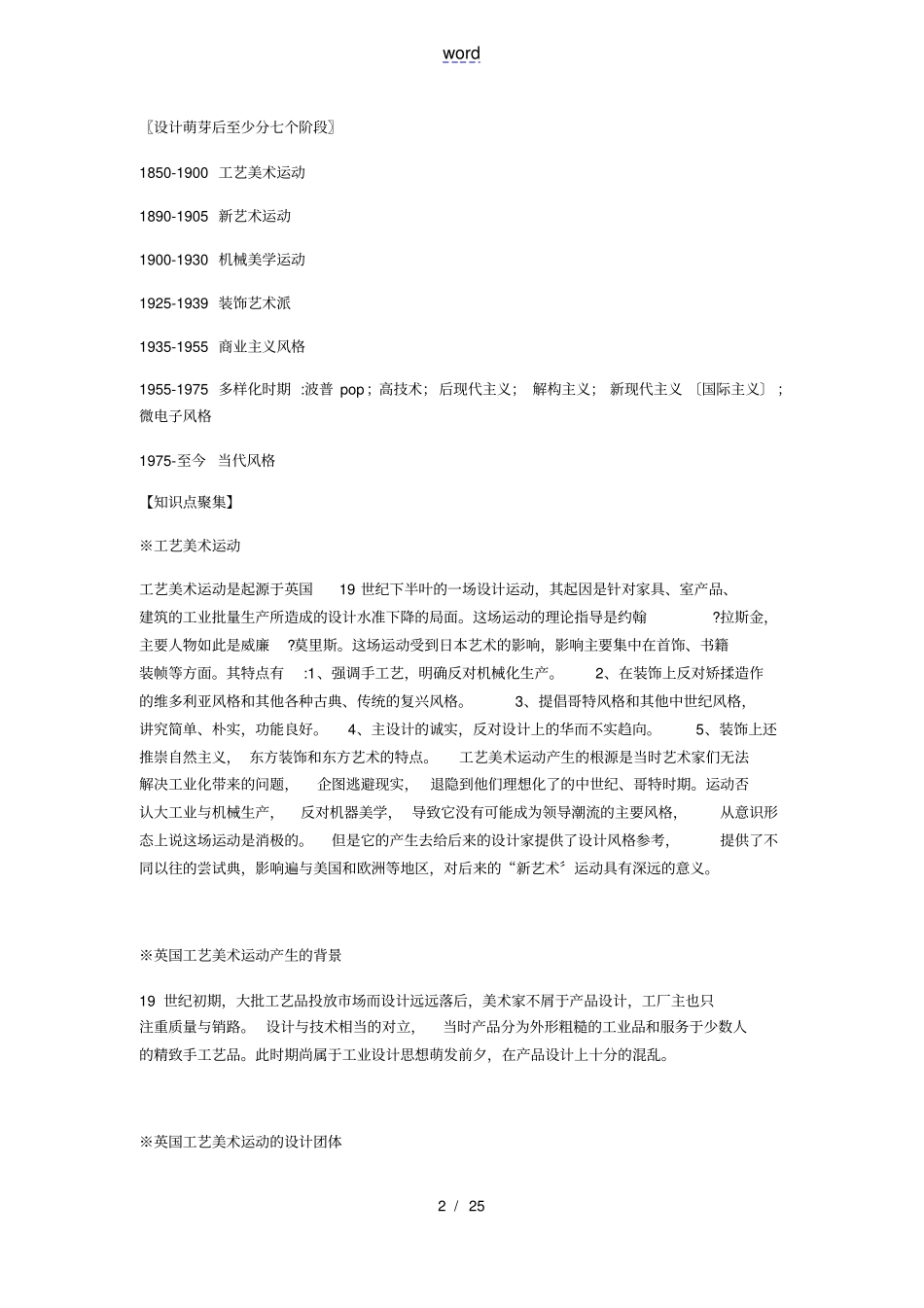 世界现代设计史整理_第2页