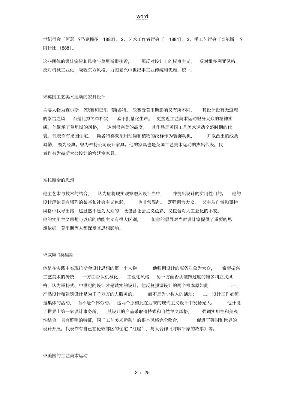 世界现代设计史整理_第3页