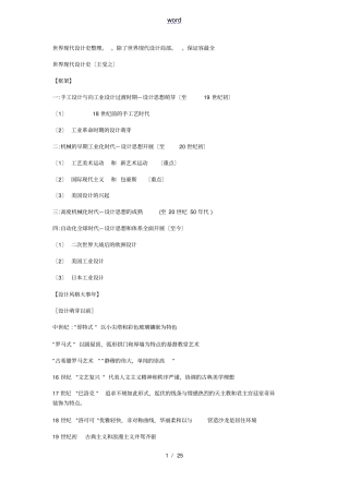 世界现代设计史整理