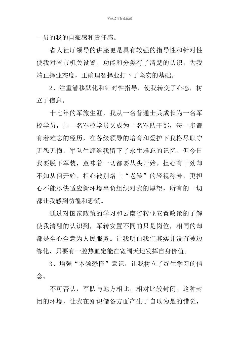 部队干部培训心得体会精选集_第2页