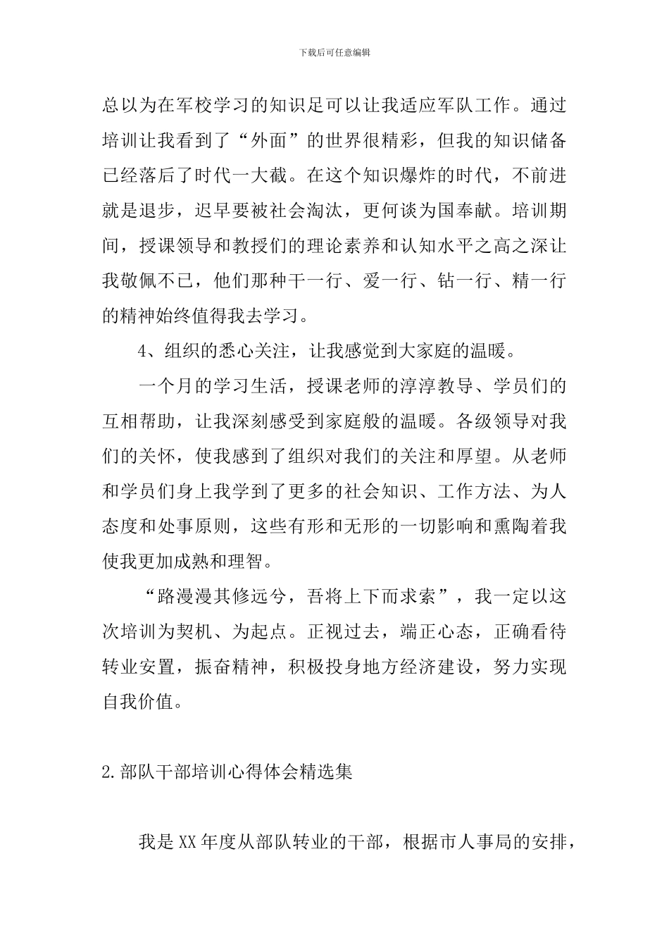 部队干部培训心得体会精选集_第3页