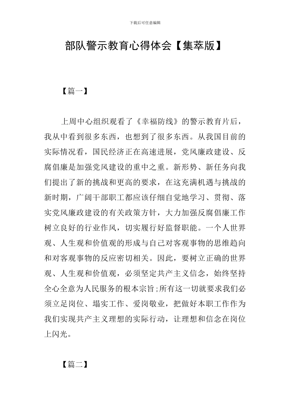 部队警示教育心得体会_第1页