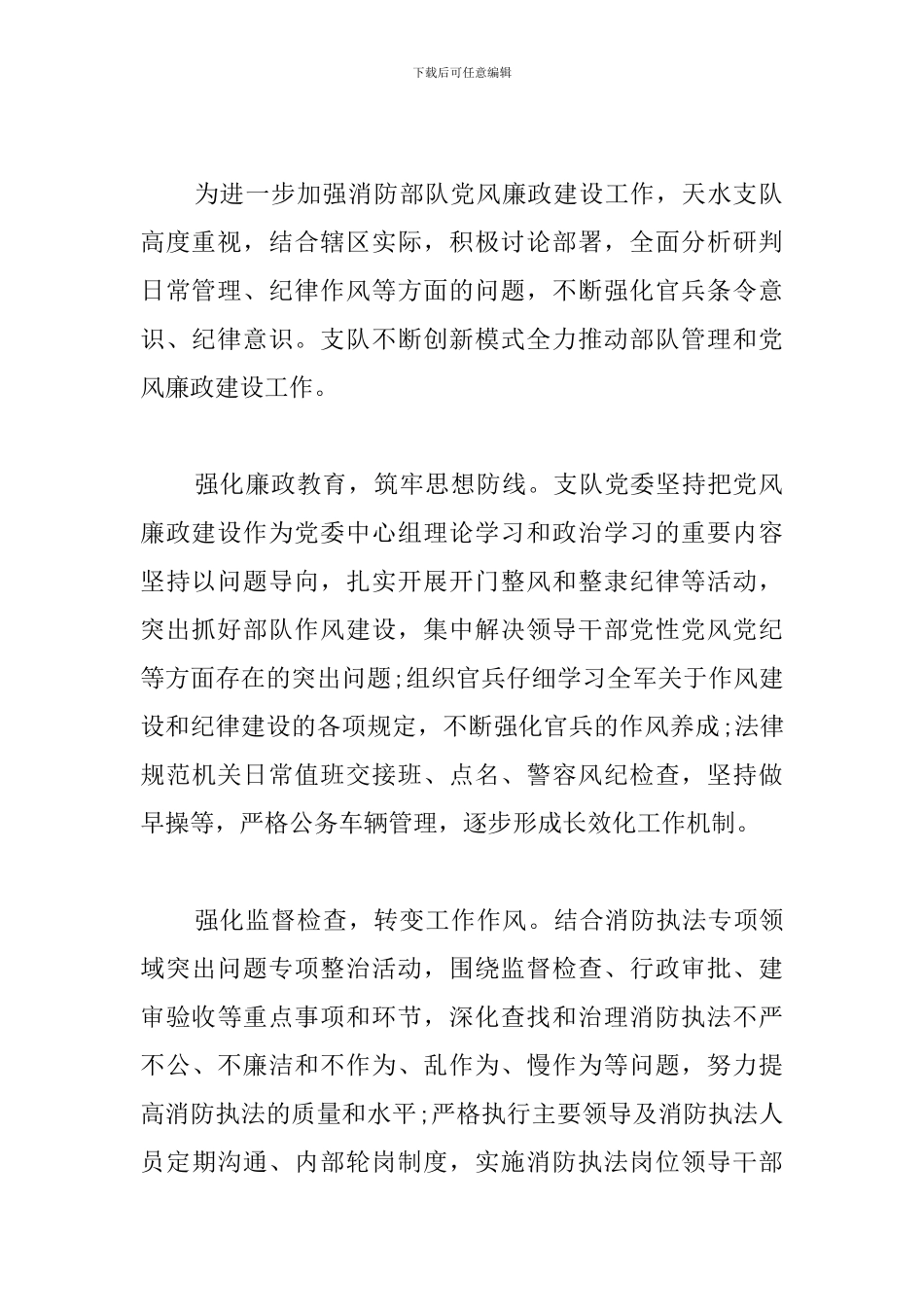 部队警示教育心得体会_第2页