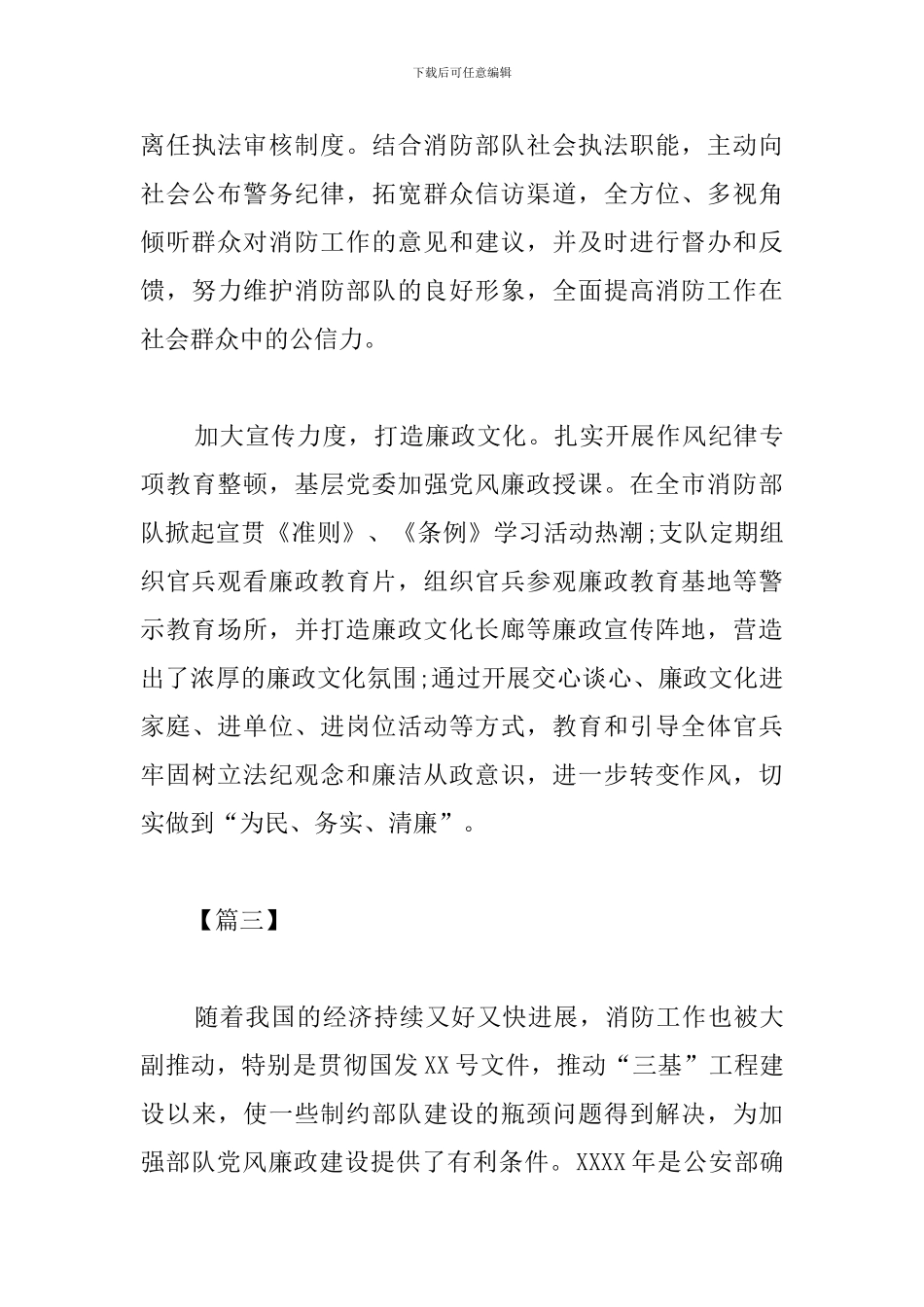 部队警示教育心得体会_第3页