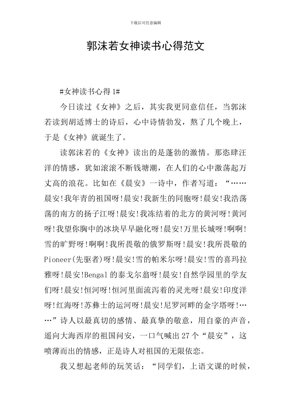 郭沫若女神读书心得范文_第1页