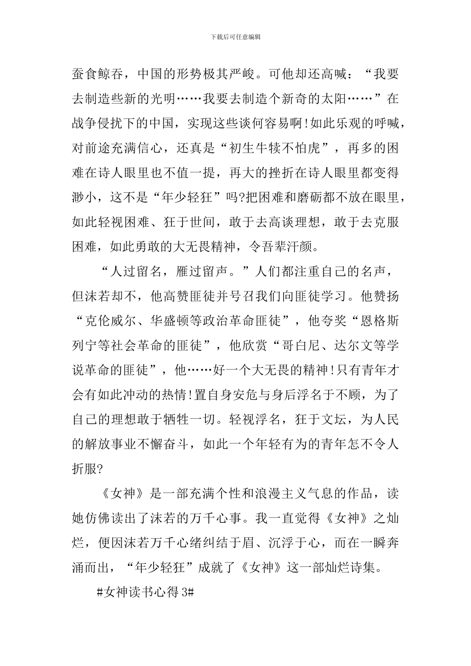 郭沫若女神读书心得范文_第3页