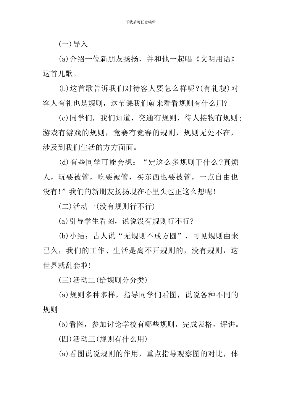 鄂教版三年级上册品德与社会教案_第2页