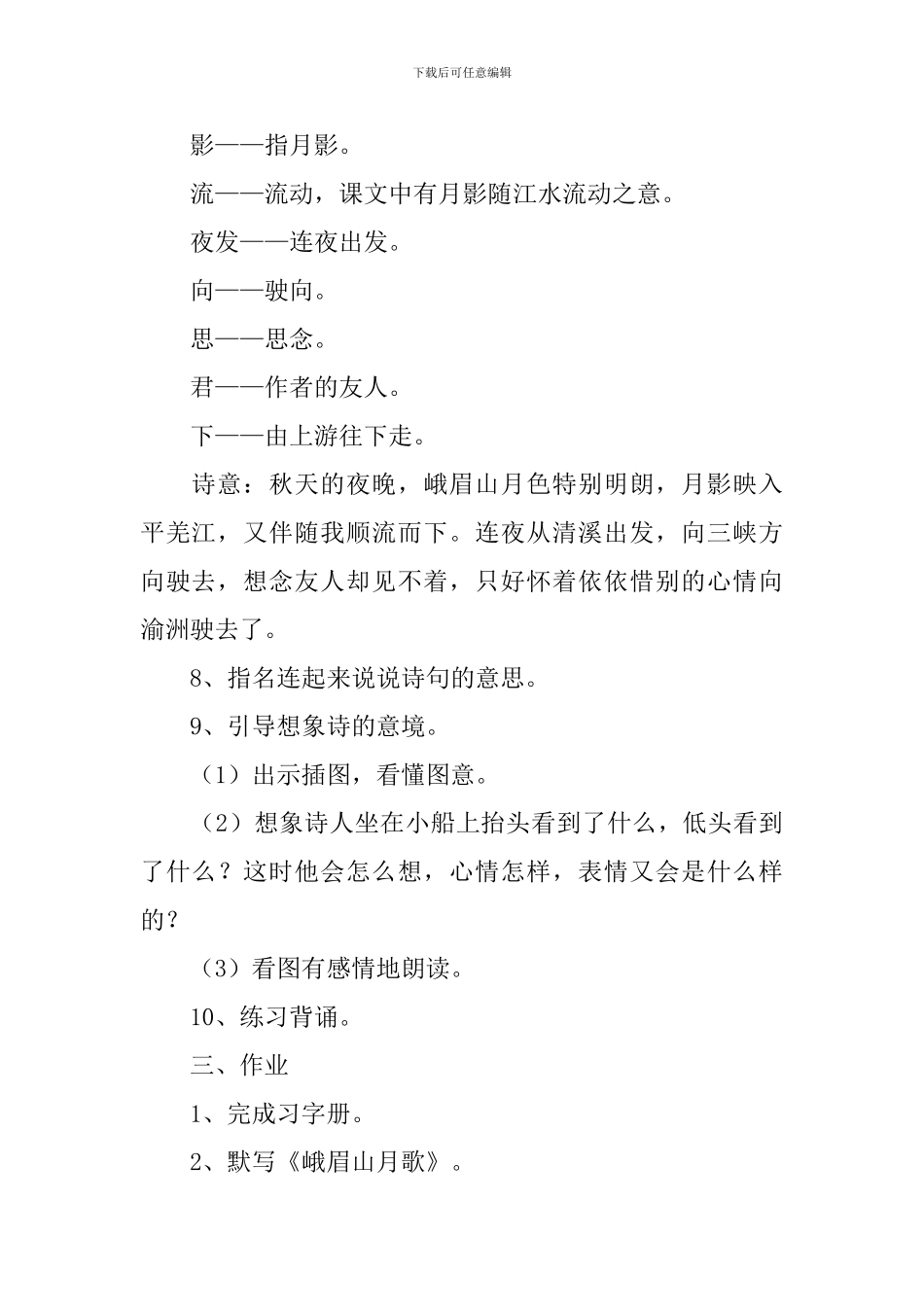 鄂教版三年级下册语文《峨眉山月歌》优秀教案范文_第3页