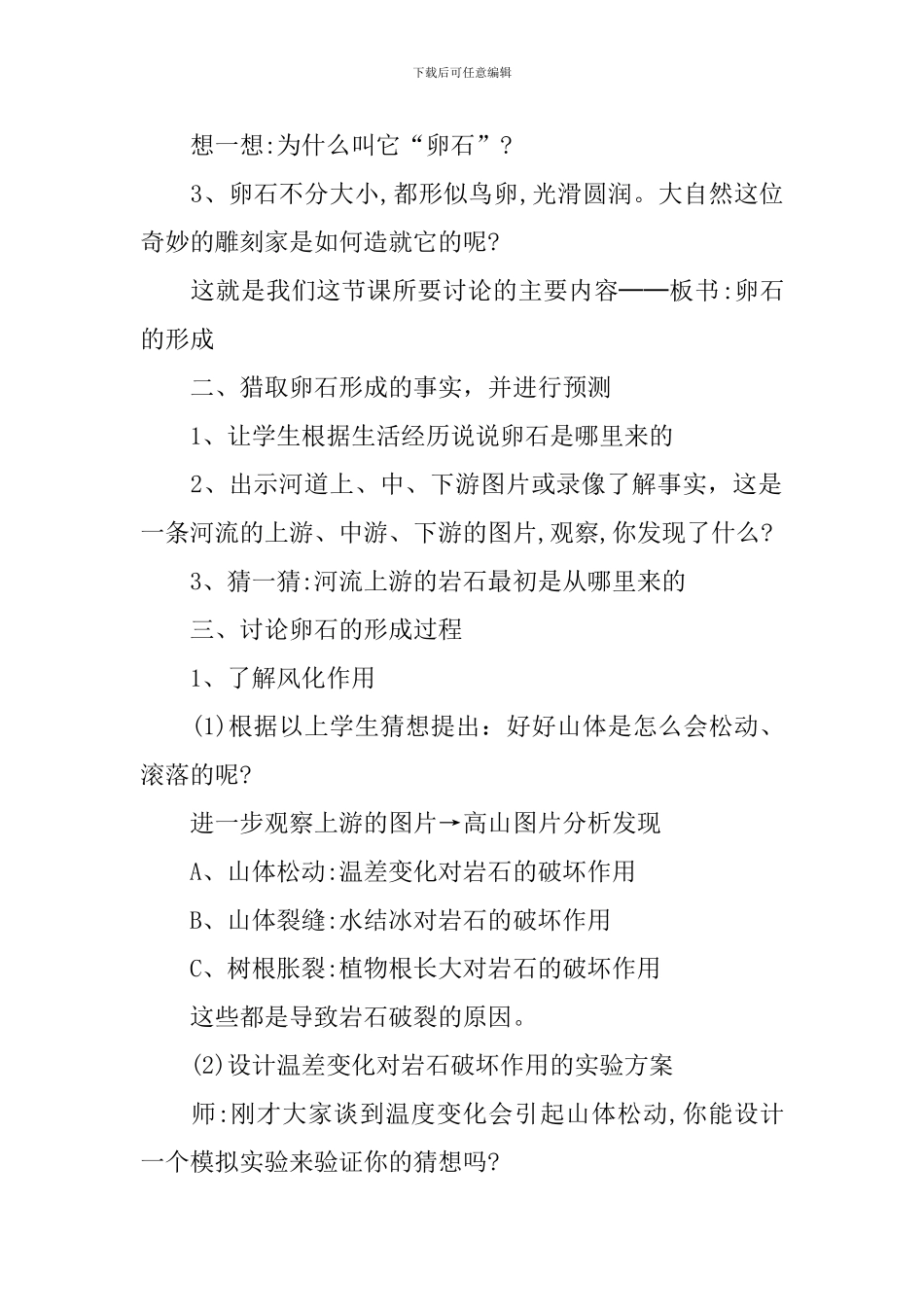 鄂教版六年级上册科学《地面形态的变化》教案7篇_第2页