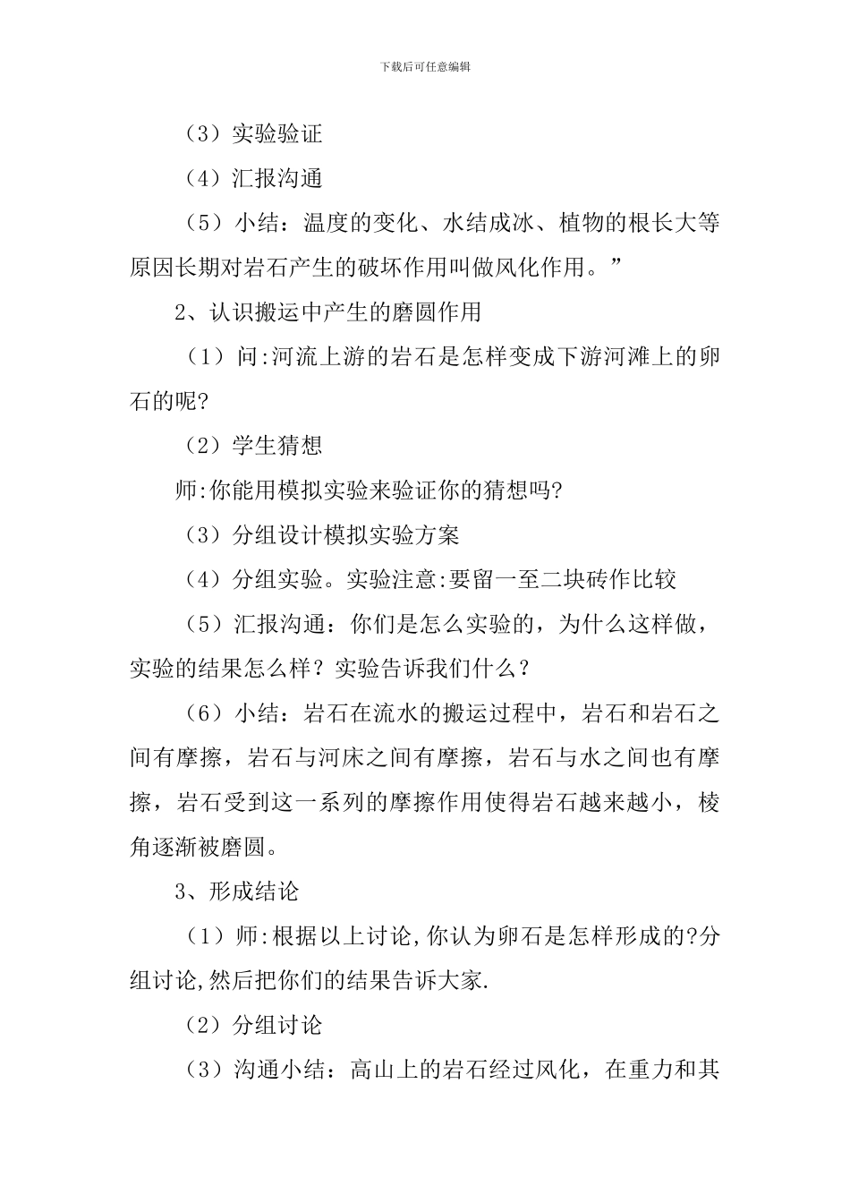 鄂教版六年级上册科学《地面形态的变化》教案7篇_第3页