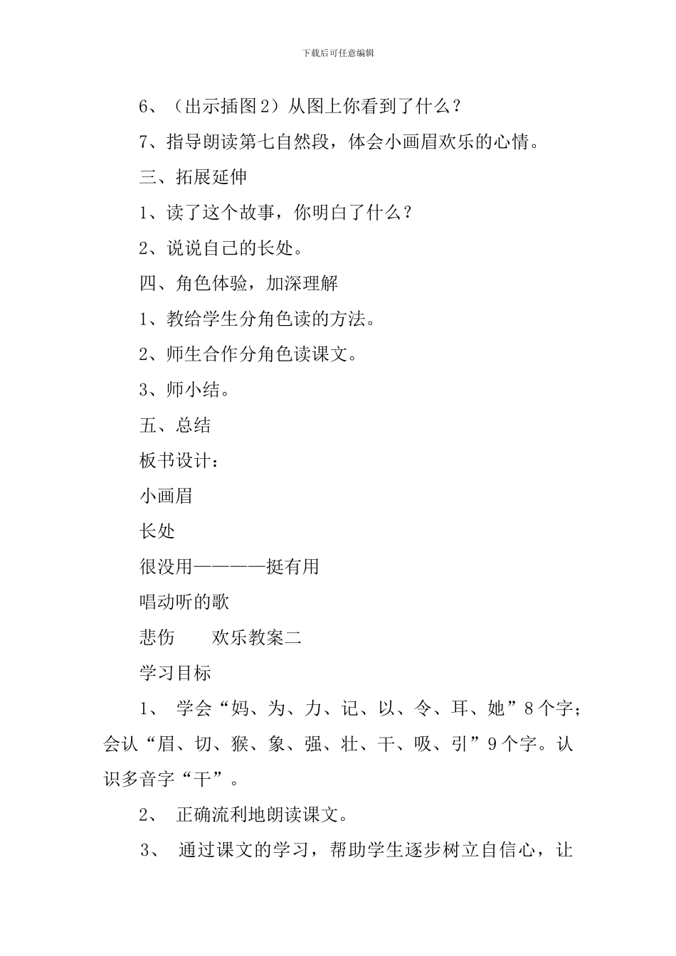 鄂教版小学一年级下册语文《小画眉》教案及教学反思_第3页