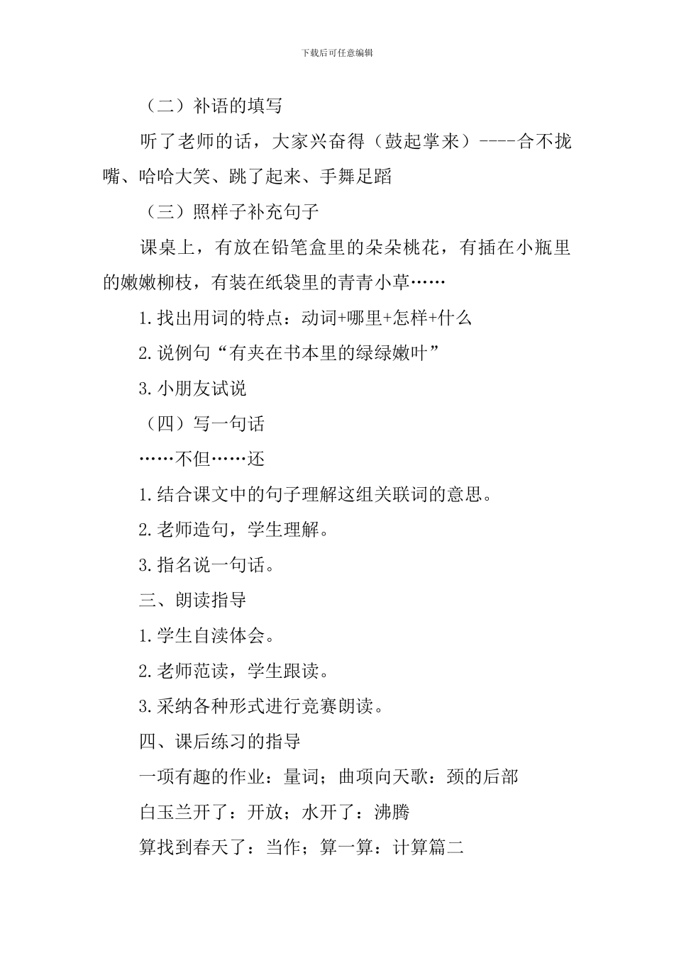 鄂教版小学一年级下册语文《有趣的作业》教案_第2页