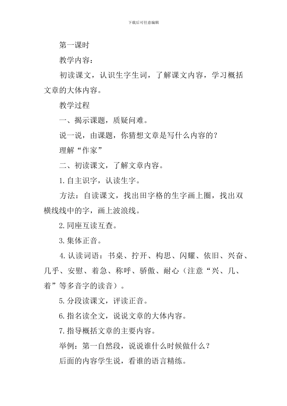 鄂教版小学二年级下册语文《小作家》教案范文三篇_第2页