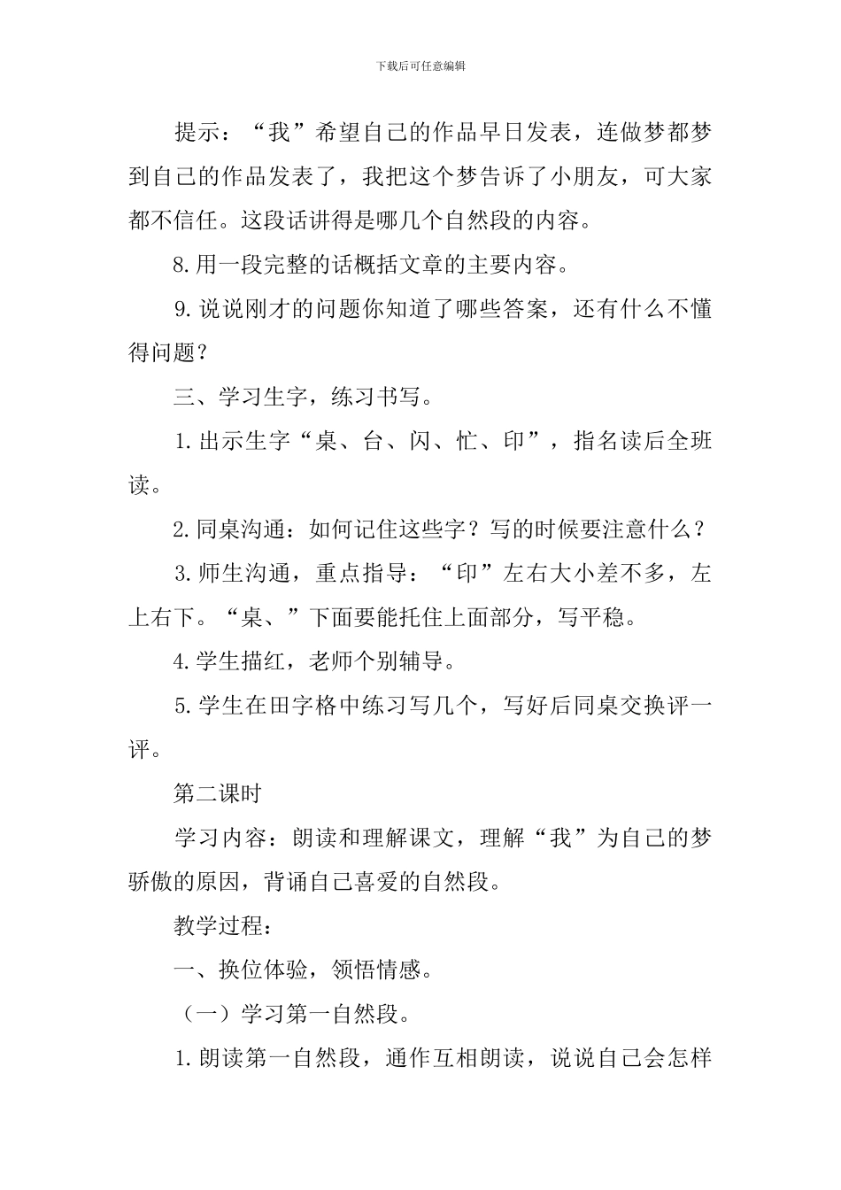 鄂教版小学二年级下册语文《小作家》教案范文三篇_第3页