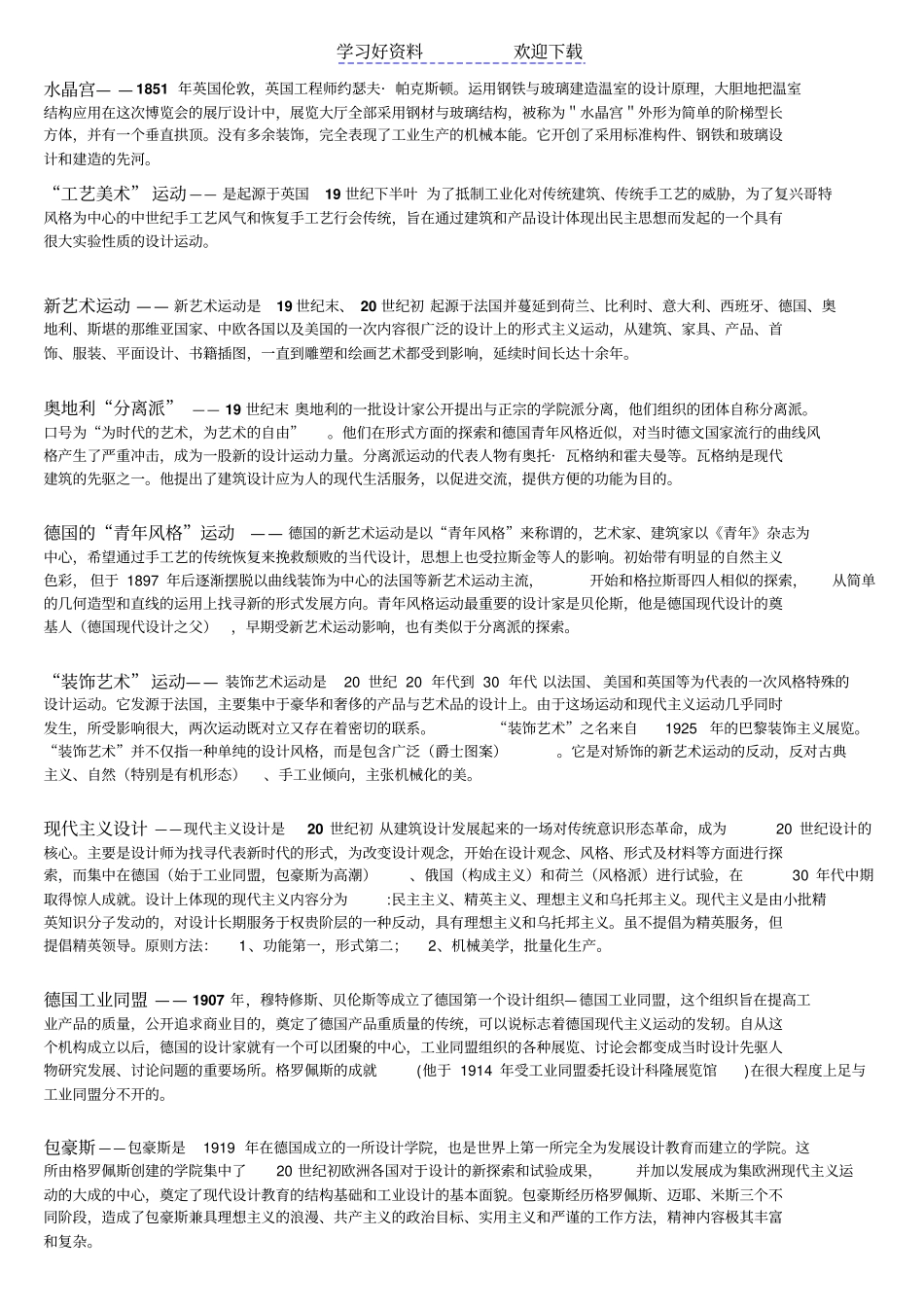 世界现代设计史考研复习-重点名词解释大总结_第1页