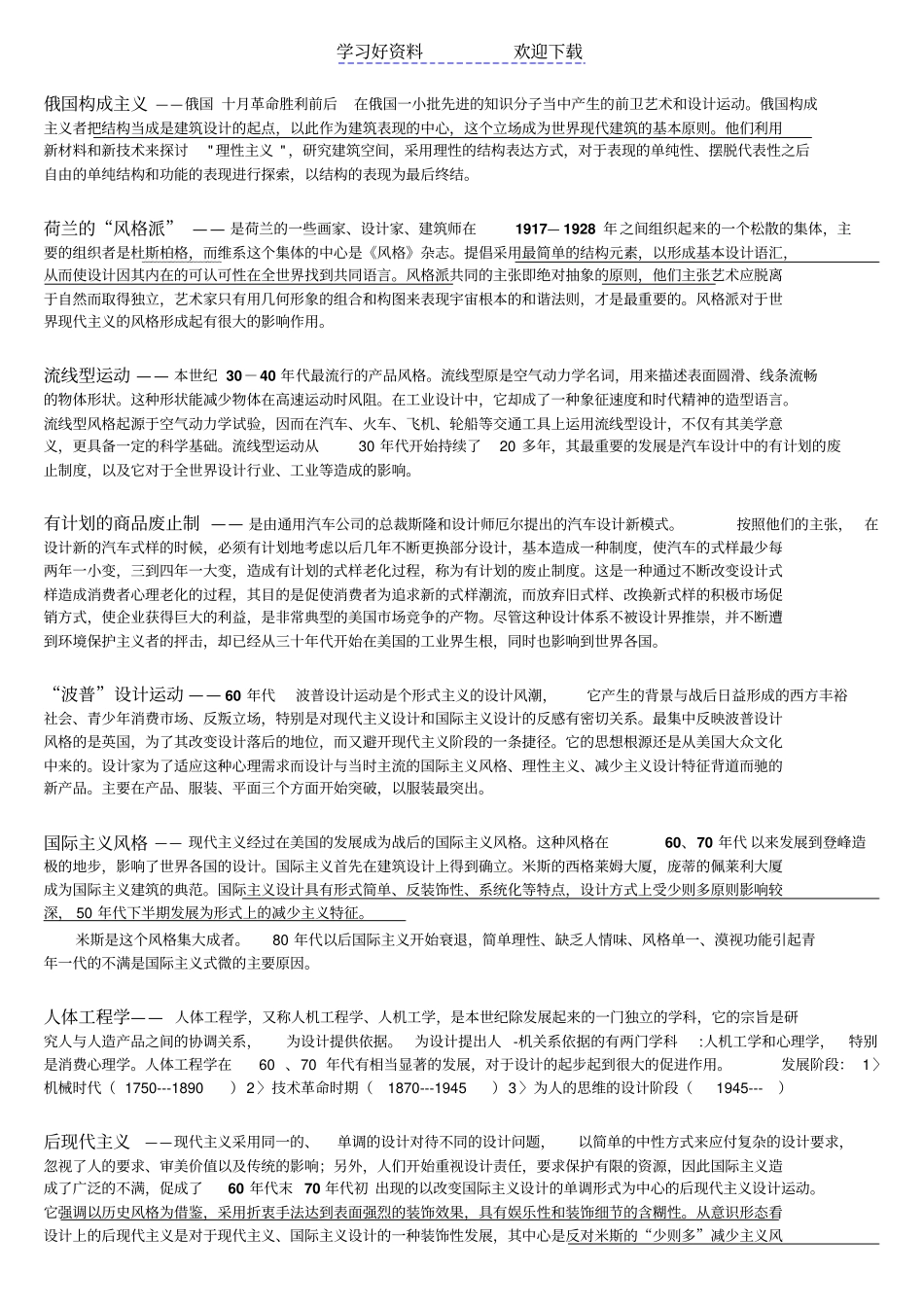 世界现代设计史考研复习-重点名词解释大总结_第2页
