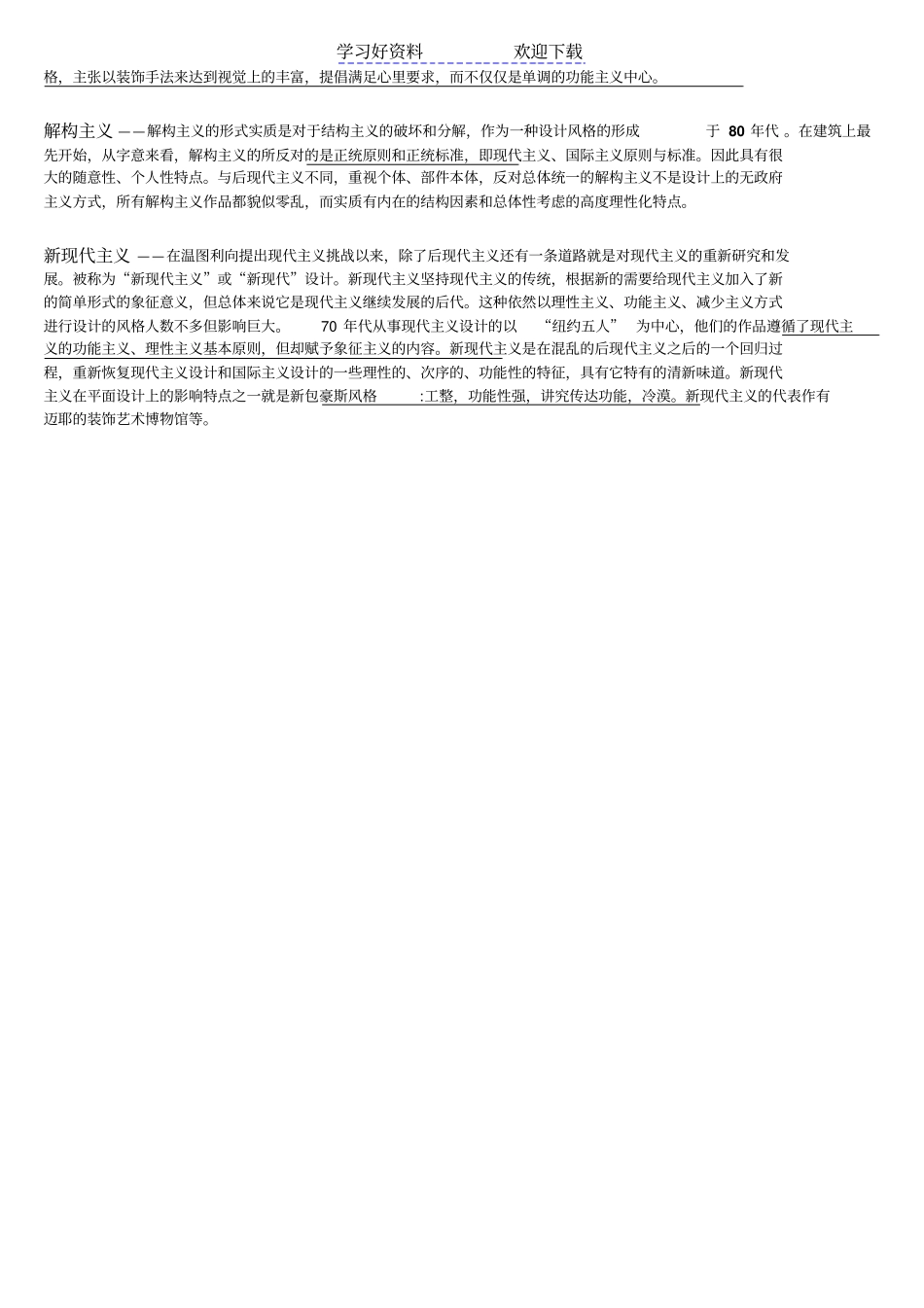 世界现代设计史考研复习-重点名词解释大总结_第3页