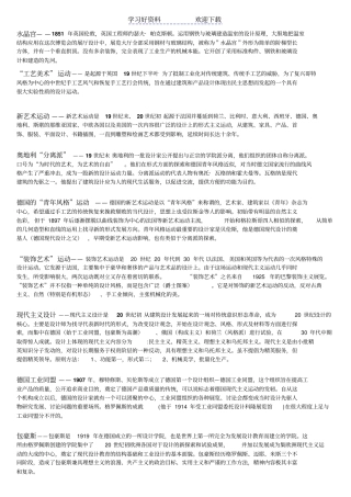 世界现代设计史考研复习-重点名词解释大总结