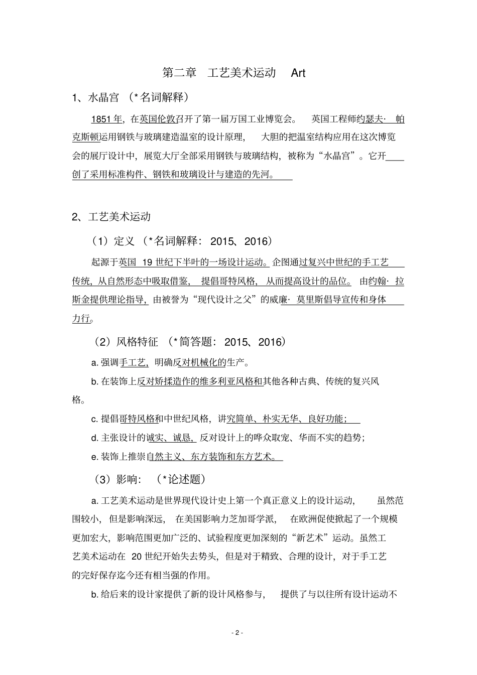 世界现代设计史考研重点笔记整理_第2页