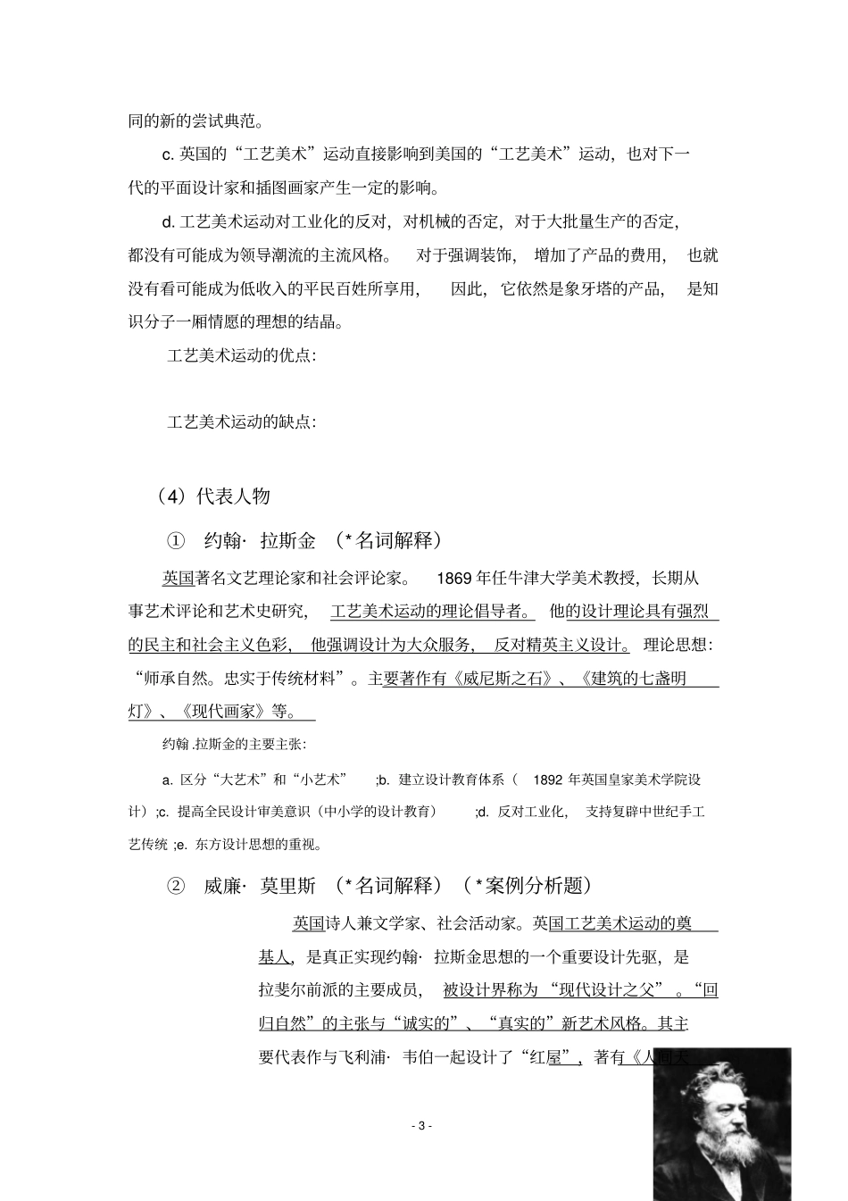 世界现代设计史考研重点笔记整理_第3页