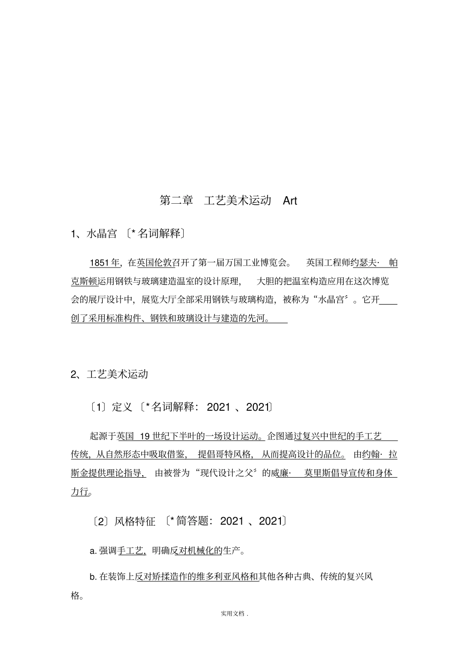 世界现代设计史考研重点笔记整理98754_第2页