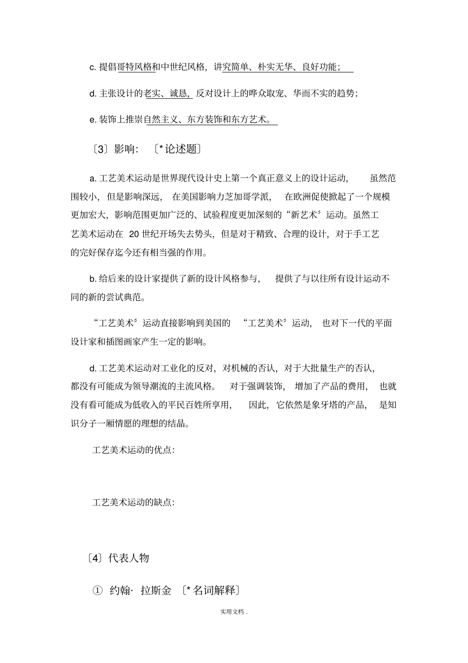 世界现代设计史考研重点笔记整理98754_第3页