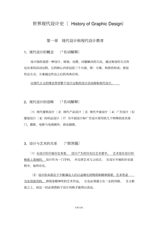 世界现代设计史考研重点笔记整理98754