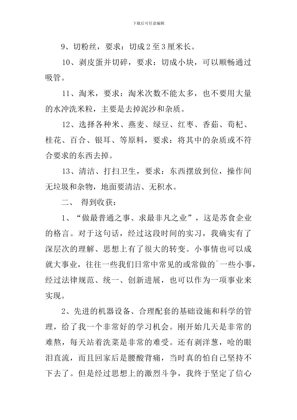 配比间实习报告范文_第2页