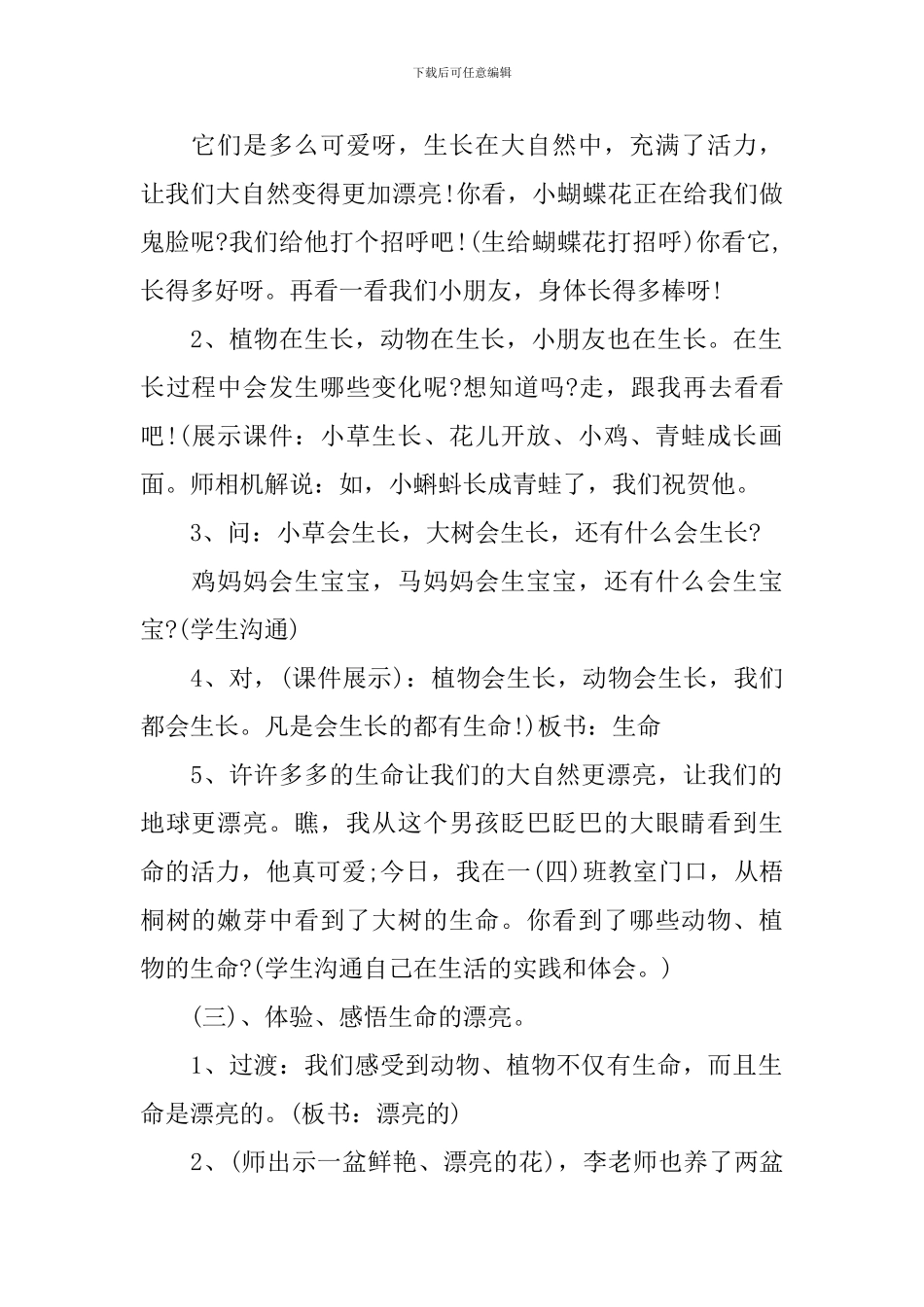 鄂教版小学四年级上册品德与社会教案_第2页