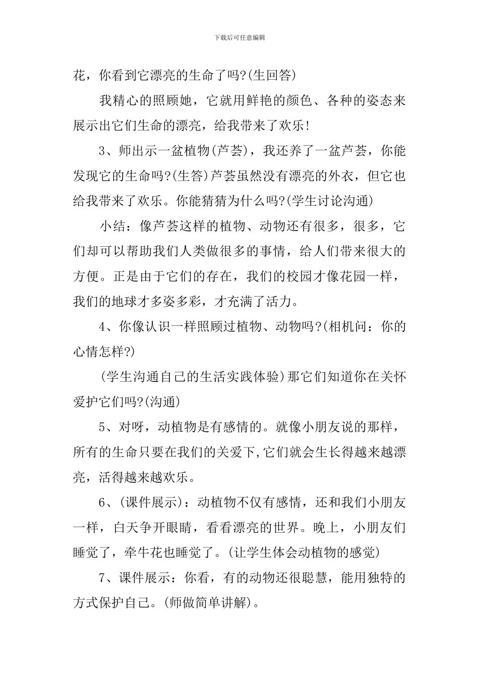 鄂教版小学四年级上册品德与社会教案_第3页