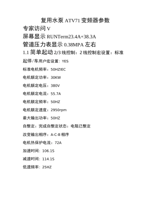 恒压供水PID调节变频器参数