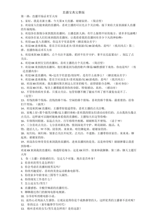 全网最全的直播带货话术完整版