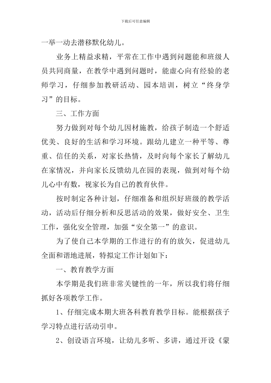 配班个人工作计划范文_第2页