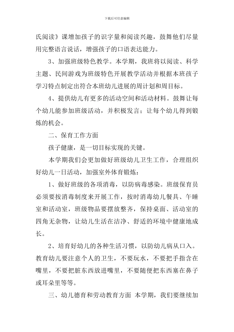 配班个人工作计划范文_第3页