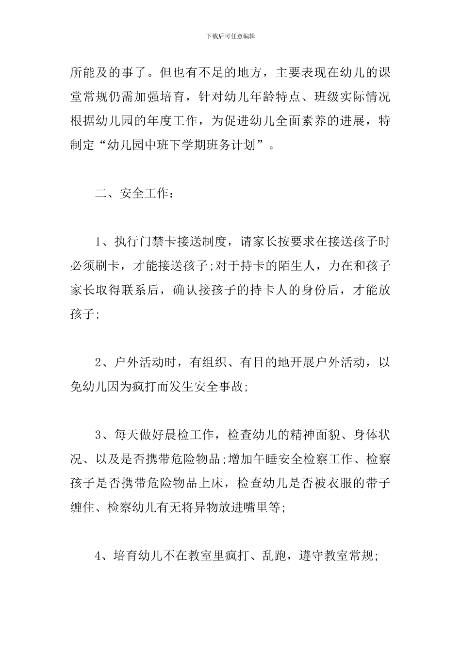 配班幼师个人工作计划_第2页