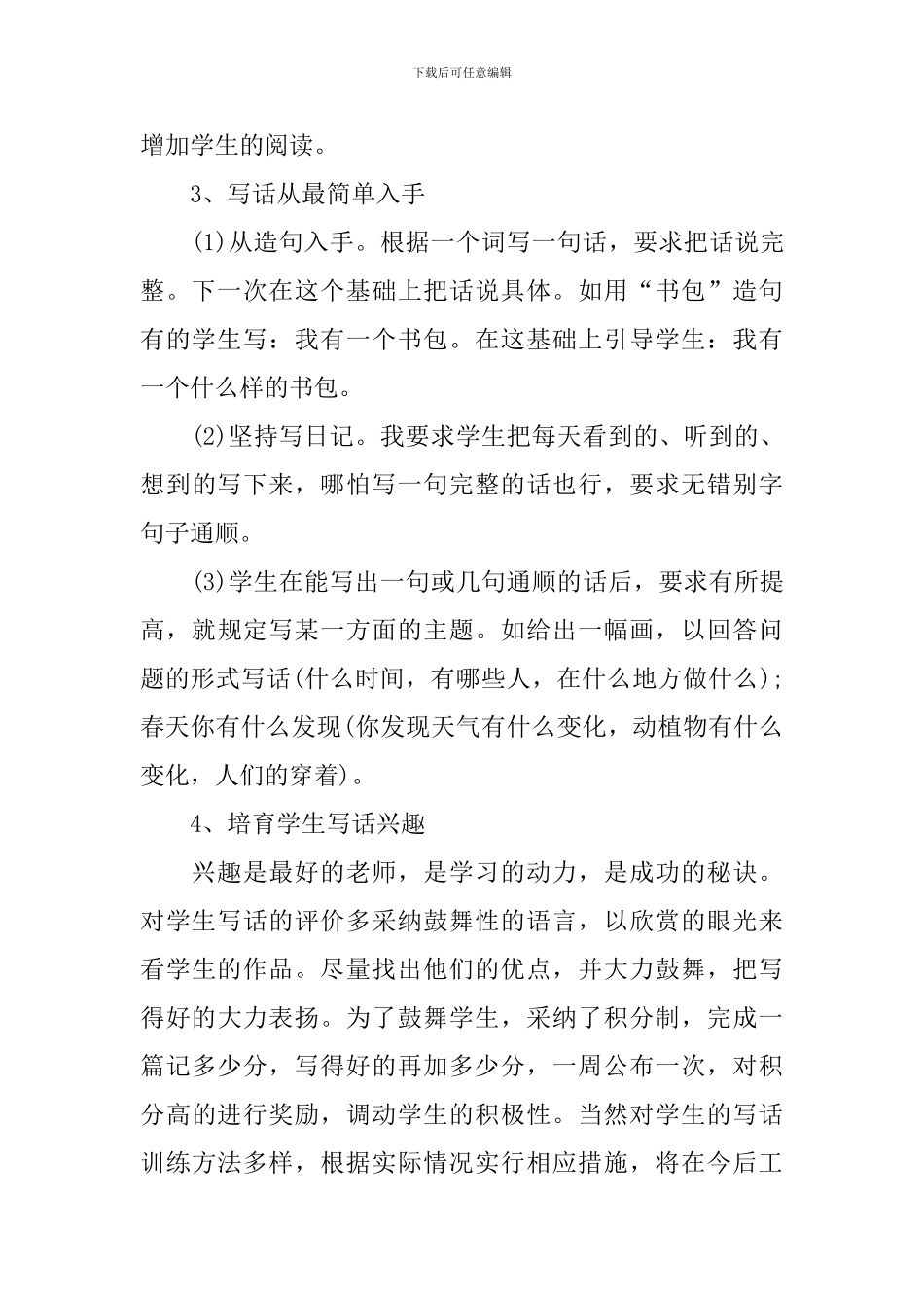 配班班主任工作计划_第3页