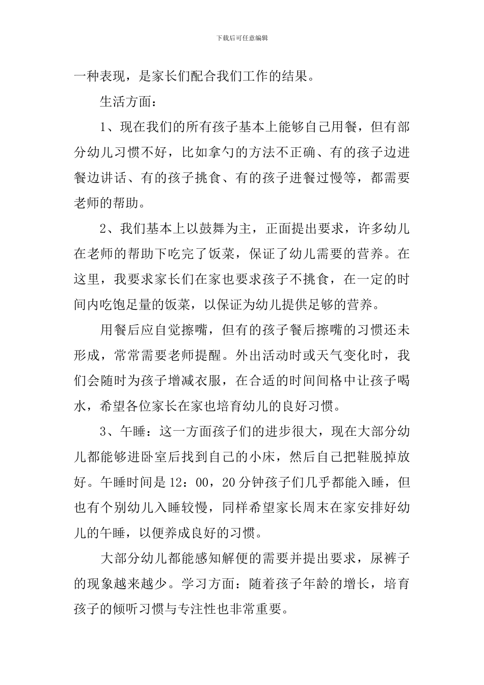 配班老师家长会发言稿_第2页