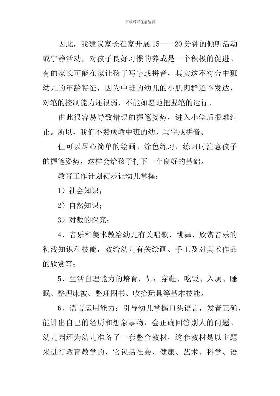 配班老师家长会发言稿_第3页