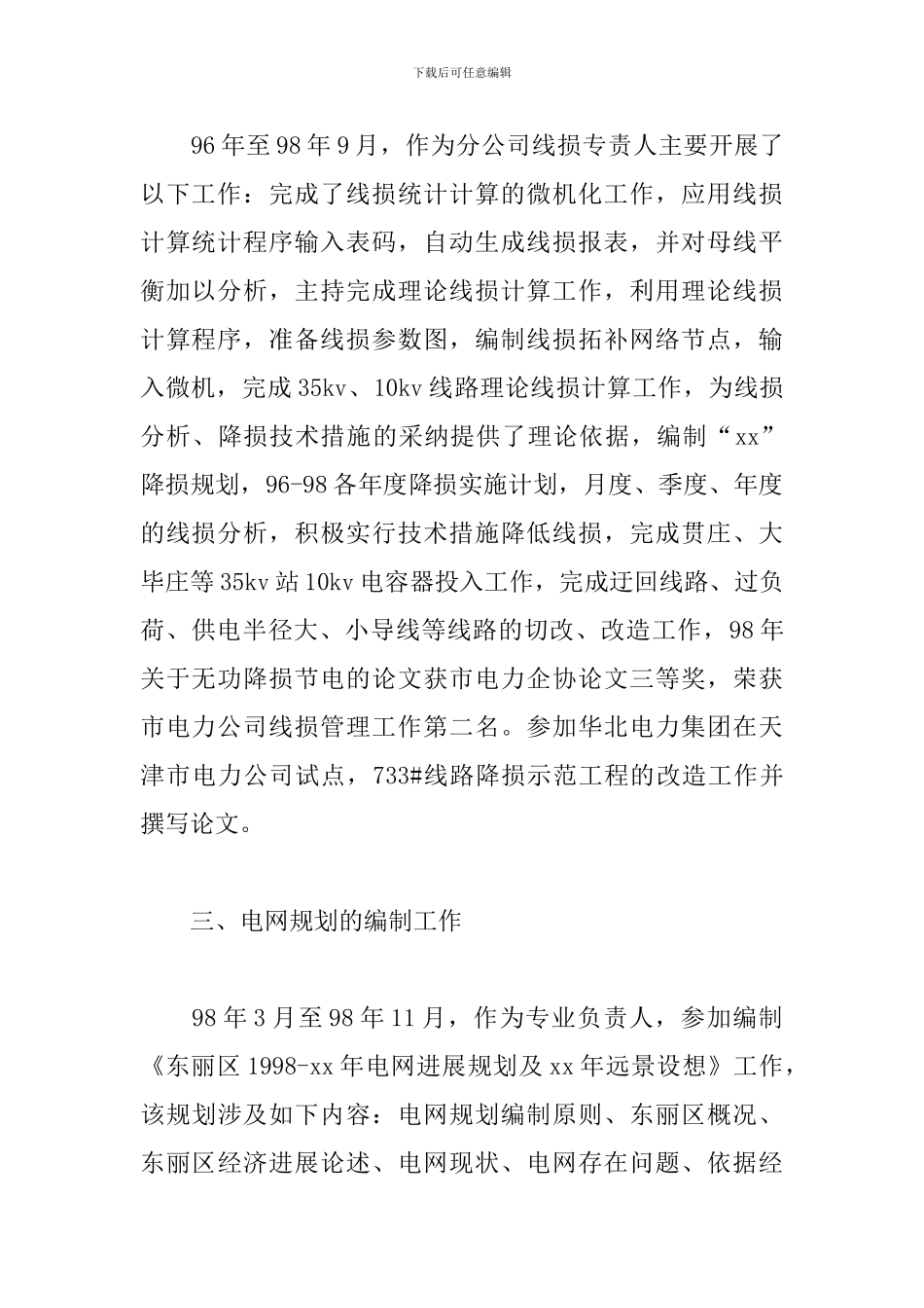 配电专业技术总结三篇_第2页